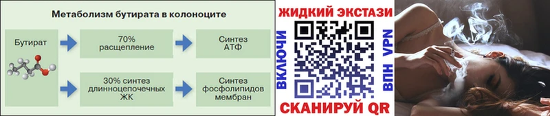 Бутират жидкий экстази  kraken ТОР  Ковылкино 