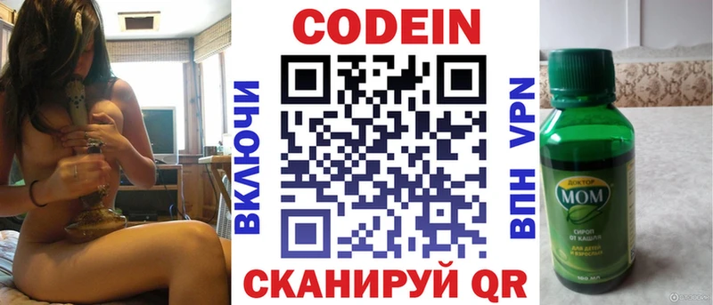 закладка  Ковылкино  Кодеиновый сироп Lean напиток Lean (лин) 